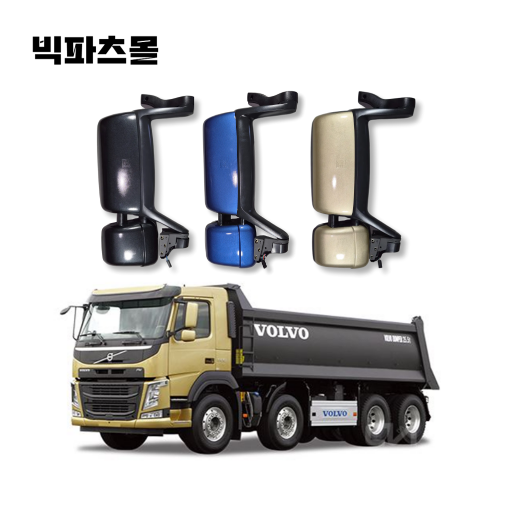 볼보 유로6 유로5 구형 사이드미러 백미러 화물차 대형트럭 도색 애프터파츠, 블랙펄, 조수석(우측)-VF1R, 해당없음, 상세참조 253,000원