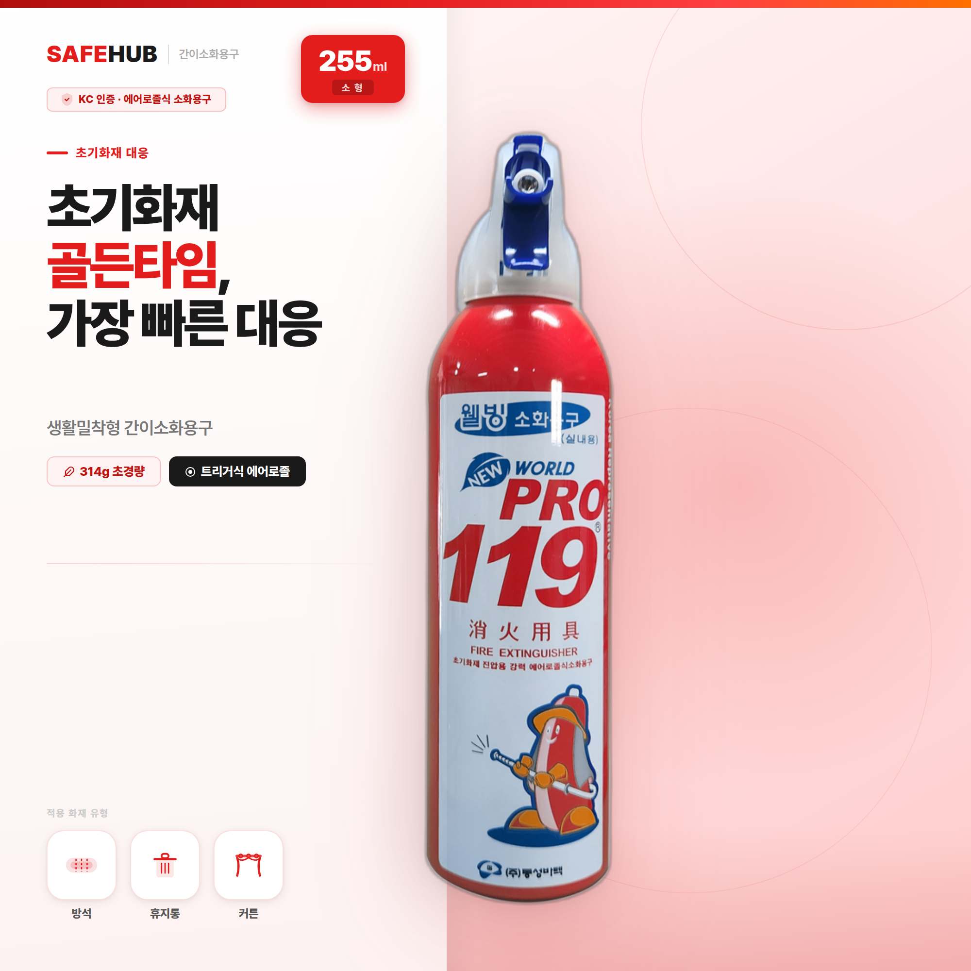 세이프허브 친환경 간이소화기 캠핑용 차량용 가정용 255ml (적색), 1개, 255ml 7,500원