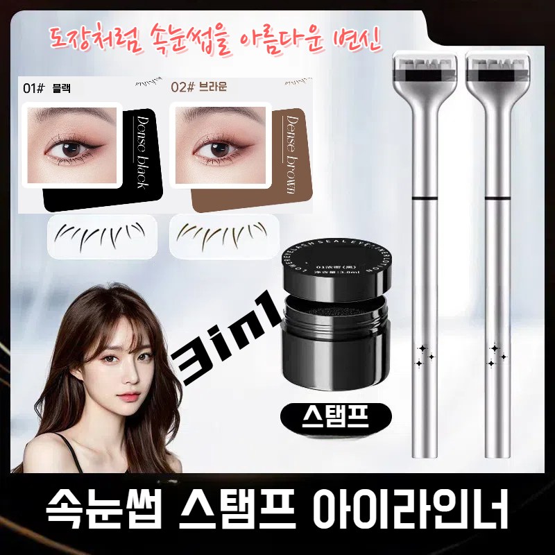 아이라이너 언더속눈썹 스탬프 애교살 펜 아이 라이너 11,200원