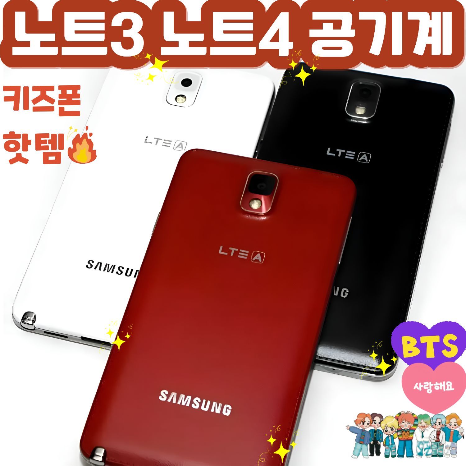 삼성전자 갤럭시 노트3 중고폰 중고 공기계 자급제 휴대폰 당일발송 삼사호환가능, 레드 39,820원
