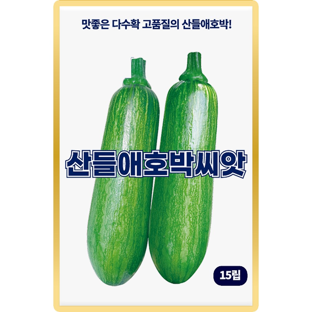 산들 애호박씨앗 15립 다수확 고품질 소량 애호박씨 종자, 4개, 현재가 8,400원
