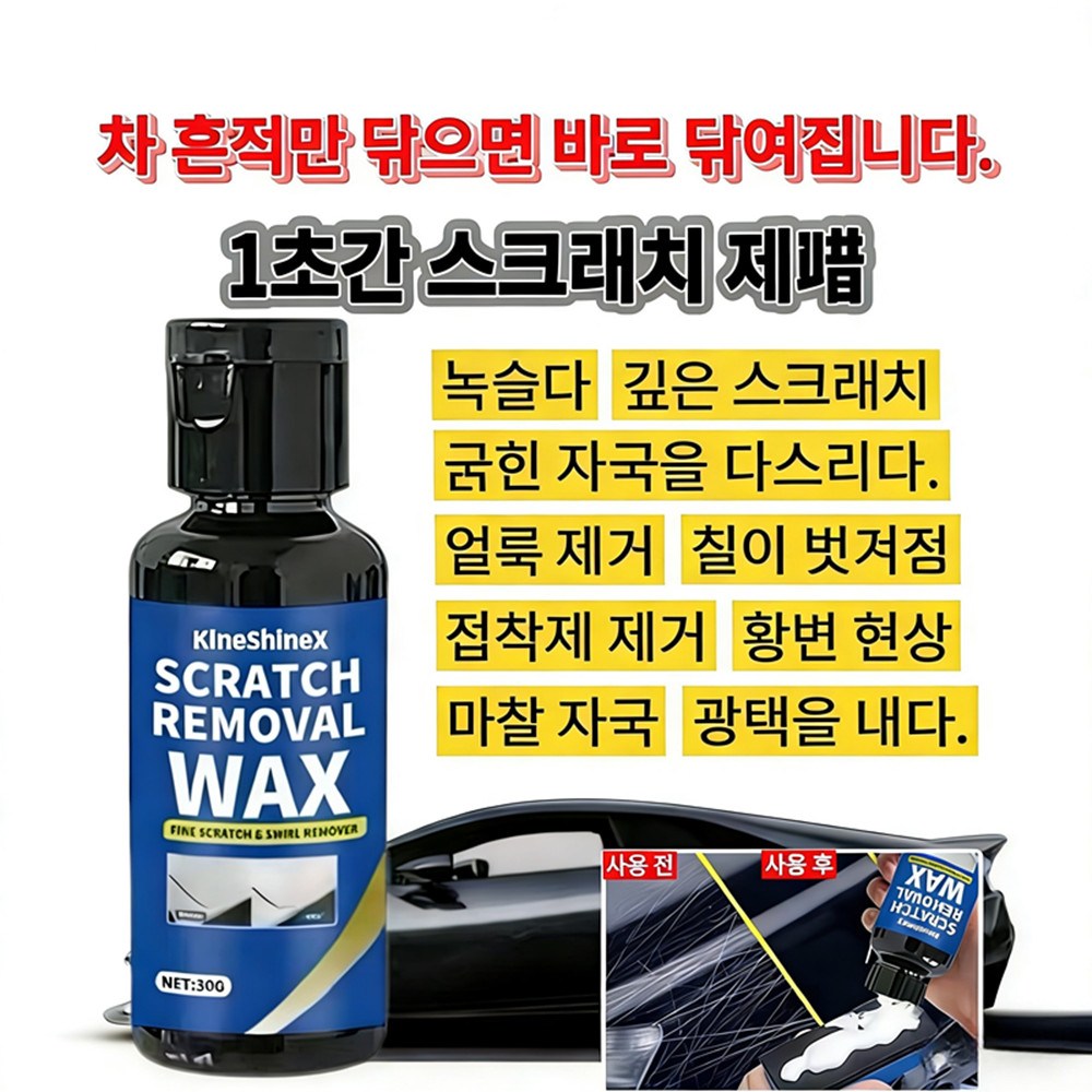자동차 스크래치 리페어, 차량 스크래치 리페어, 스크래치 리페어, 모든 색상 적용, 자동차 도색 리페어, 광택 리페어, 도색 케어 리페어, 타이어 스크래치 리페어, 원보틀 멀티, 4개, 30ml 46,890원