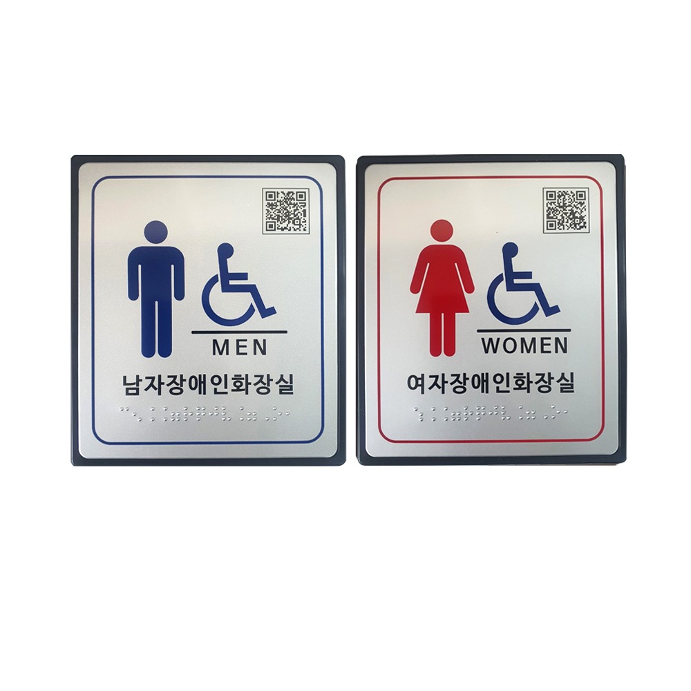 장애인화장실 점자촉지판 안내판 표지판 문패 팻말 7,900원