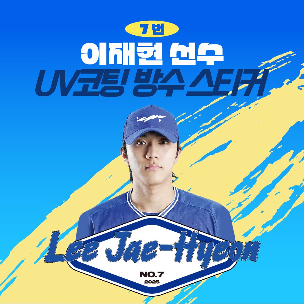 [삼성라이온즈] 이재현 선수 UV방수스티커 KBO 야구선수 크보 야구팬필수템 프로야구 팬 굿즈 야구스티커, 1개 29,900원