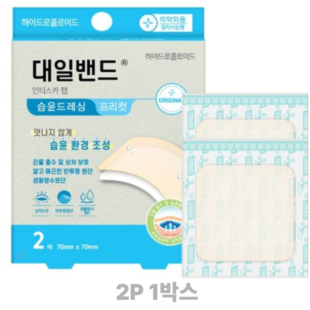 대일밴드 안티스카랩 습윤밴드 프리컷 휴대용 2p 27,890원
