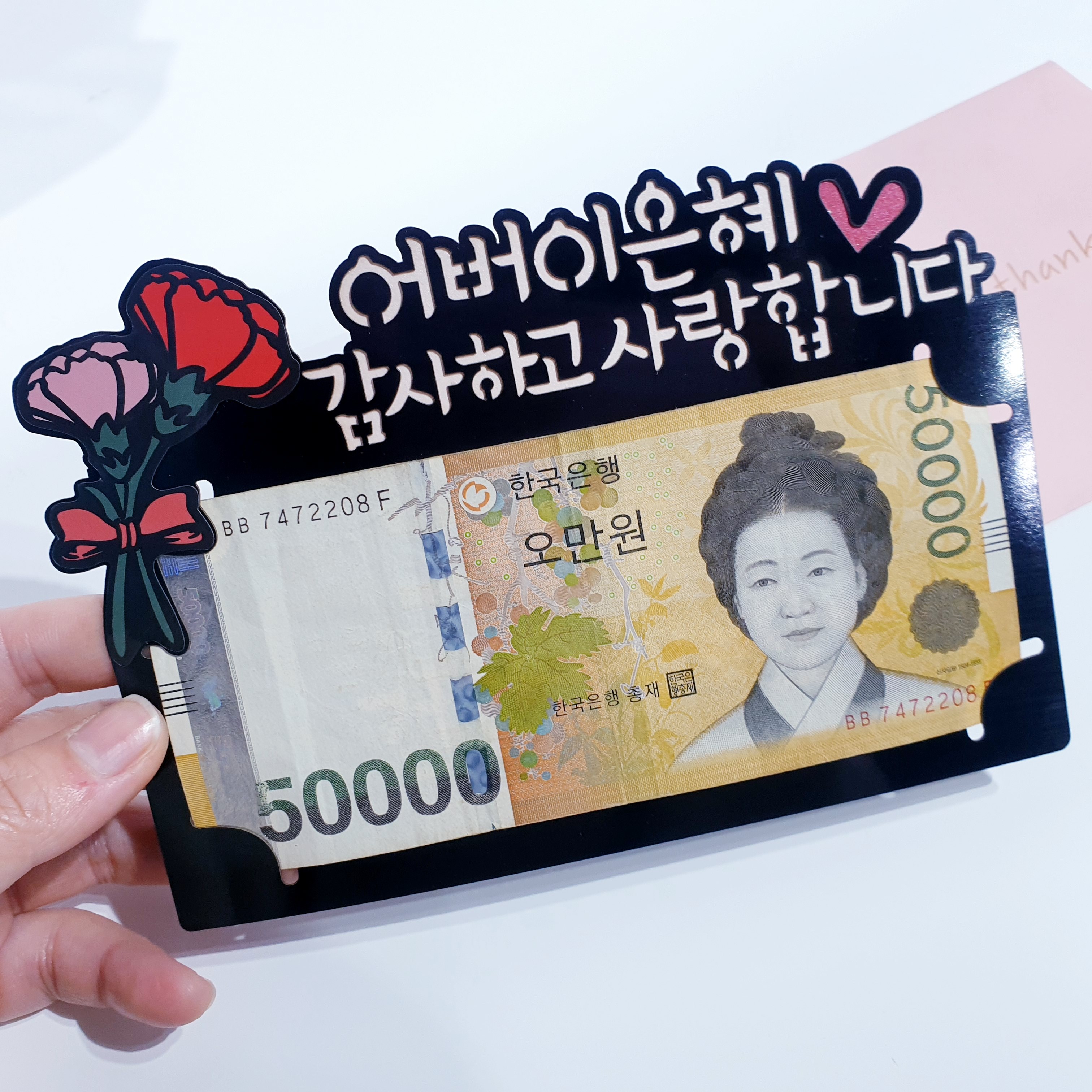 써봄토퍼 어버이날 용돈토퍼-어버이은혜감사하고사랑합니다 [막대 불포함]-문구고정- 용돈 케이크토퍼, 어버이은혜감사하고사랑합니다 [막대 불포함]-문구고정- 6,900원