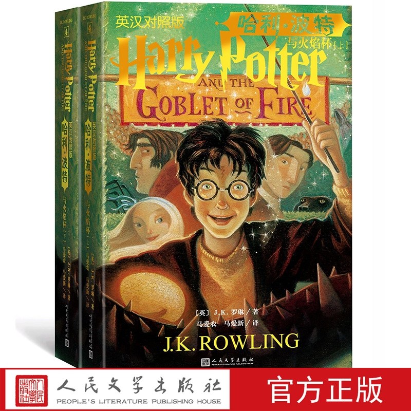 중국어원서 哈利波特与火焰杯 英汉对照版 上下册 해리포터와 불의 잔 영어중국어 병행판 총2권 Harry Potter 37,500원