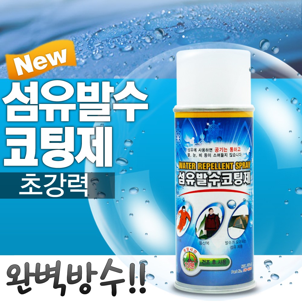 SWCHEM 섬유 발수 코팅제 신발 의류 고어텍스 방수 스프레이 6,500원