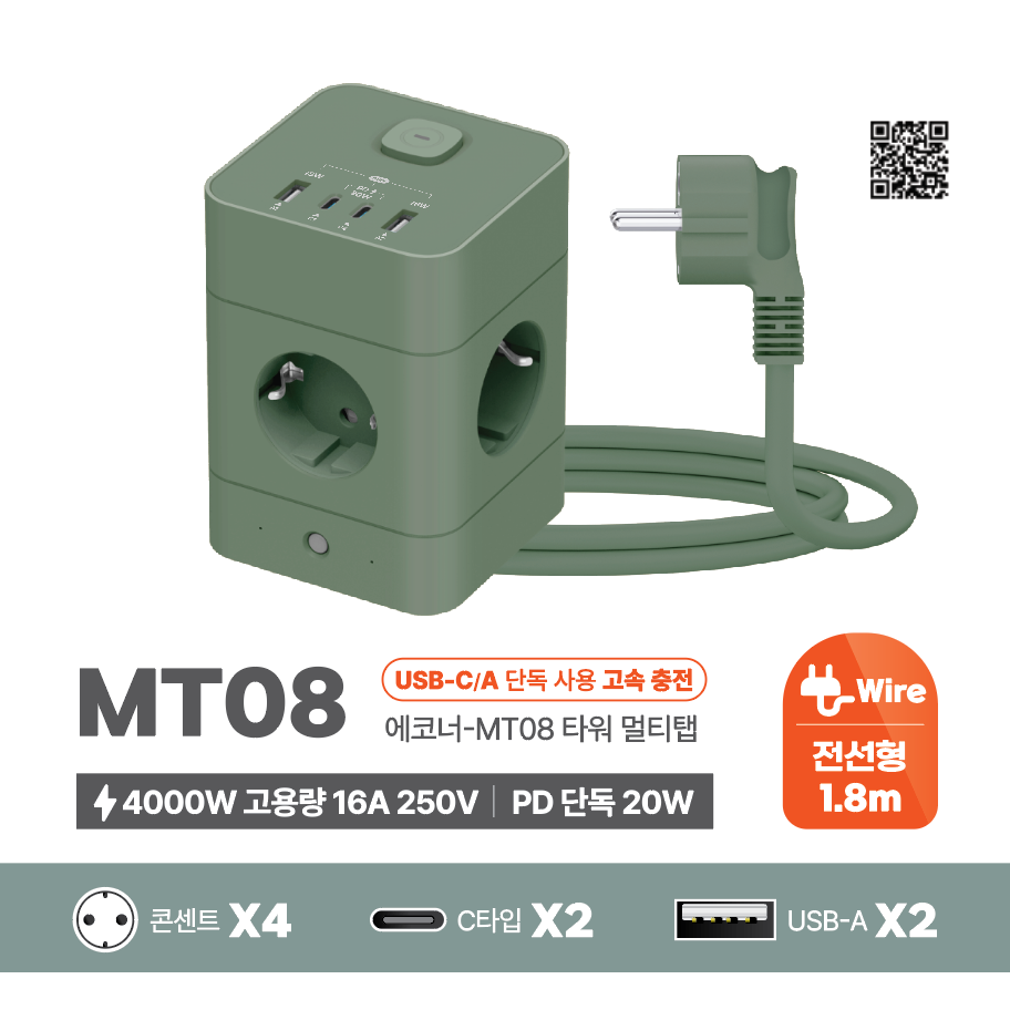 에코너 MT08 타워형 멀티탭 고속충전 큐브 콘센트 4구 전선형 (C타입 2포트 USB A 2포트) 49,800원