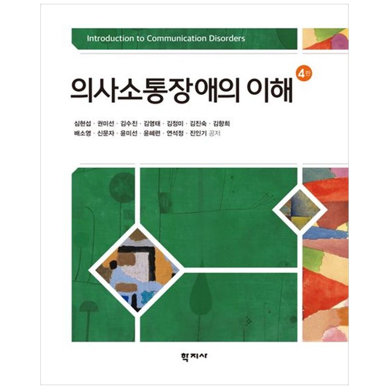 책광장모두북 의사소통장애의 이해, (주)학지사null, 학지사 27,440원