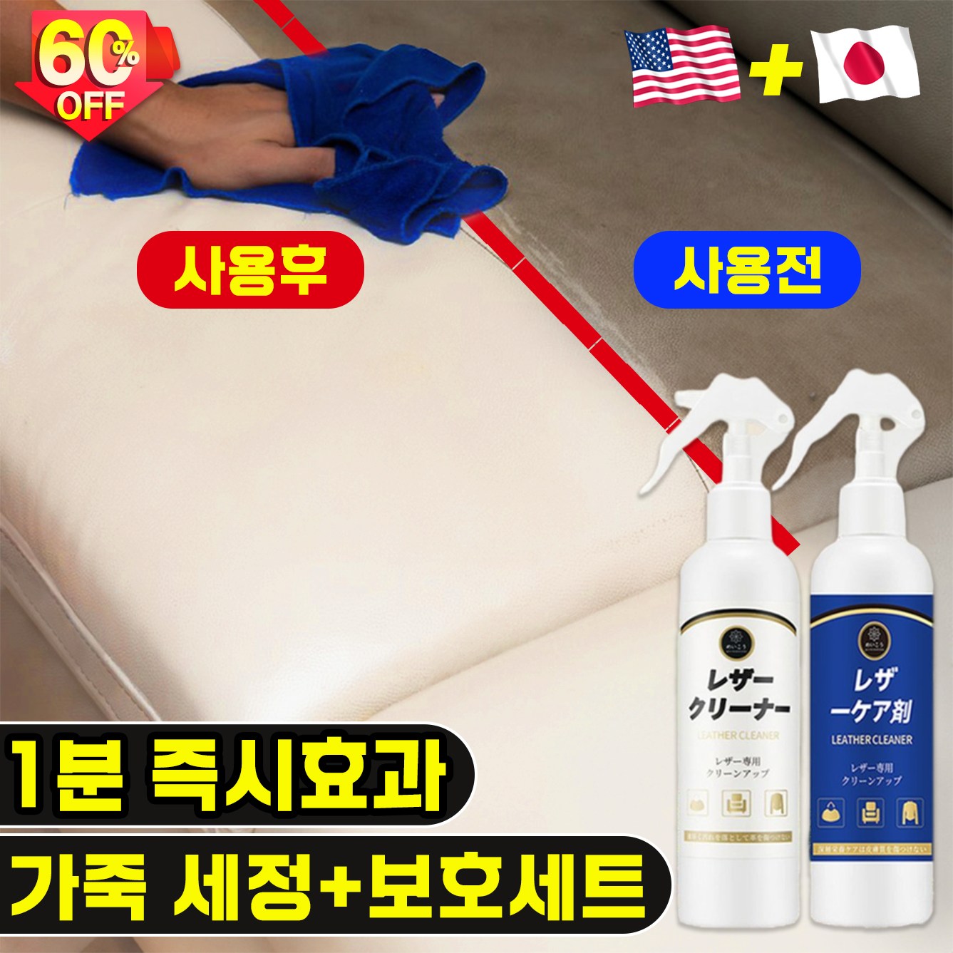 [강력한 세정+보호] 1/1+1/2+2 가죽 소파 클리너 가죽 크리너 보호제 차량용 가죽 클리너 세정제 코팅제 14,600원