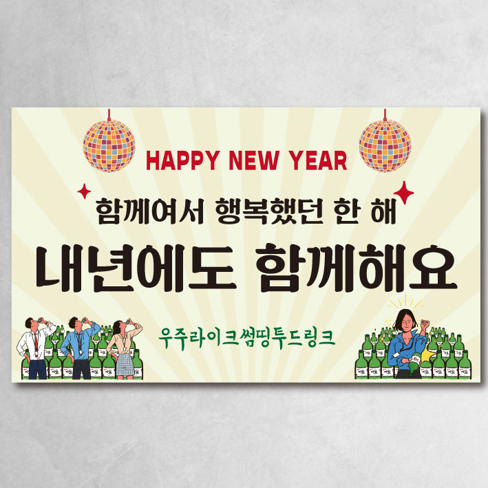 송년회 현수막 3종 크리스마스 파티 연말 이벤트 회식 16,700원