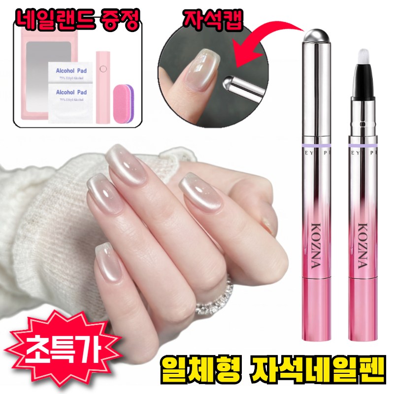 [젤램프 세트 증정] 일체형 자석젤네일 펜슬 3D 캣츠 아이 네일 펜슬 셀프 자석네일 펜 자석 젤네일 자석젤 마그넷 초강력 자석 네일 브러쉬 붓 12,900원