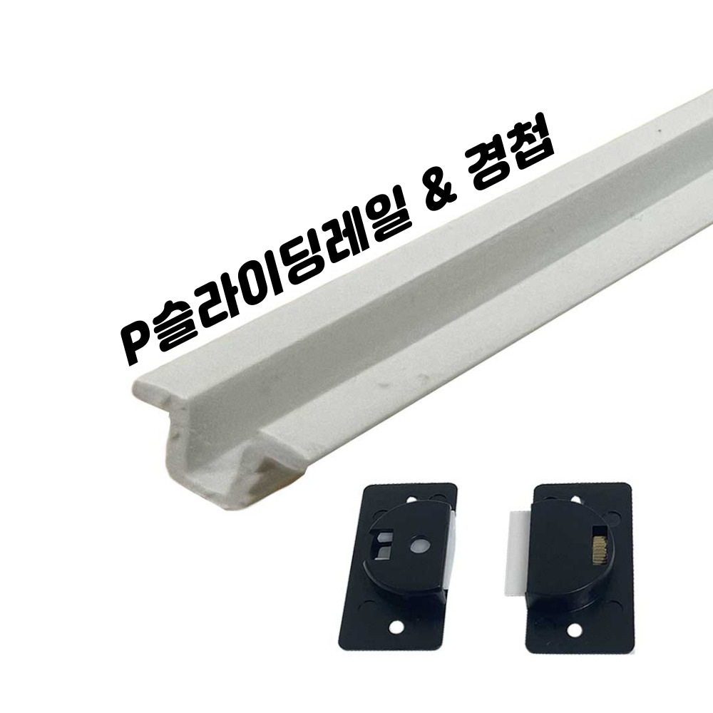 리폼플러스 가구 슬레이딩레일 120cm 부속 장농서랍레일 미닫이 롤러 세트판매아님, 1개 4,000원