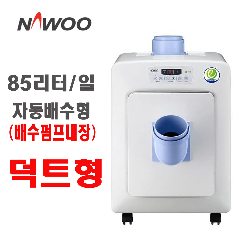 나우이엘 덕트형제습기 NED-066D 산업용제습기 대형제습기 대용량제습기/HK 1,251,270원