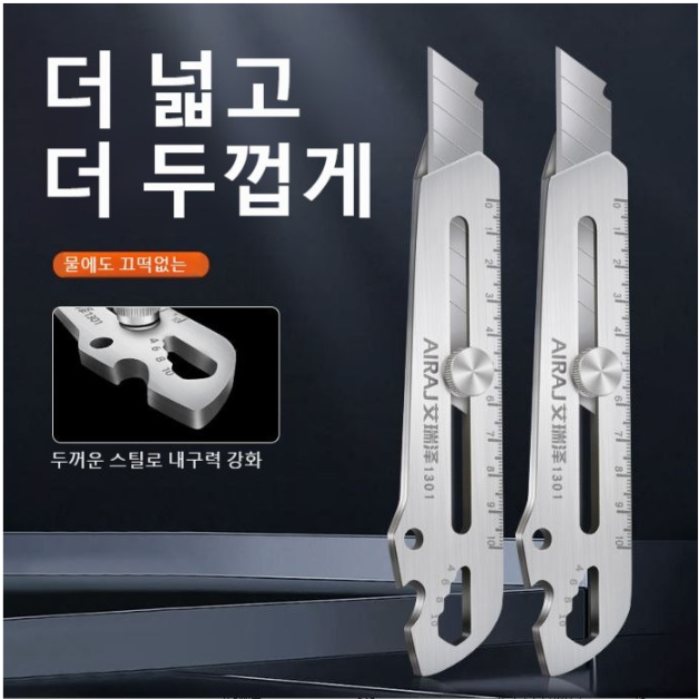 바이샌드 높은내구성 6in1 스테인레스 커터칼 17,800원