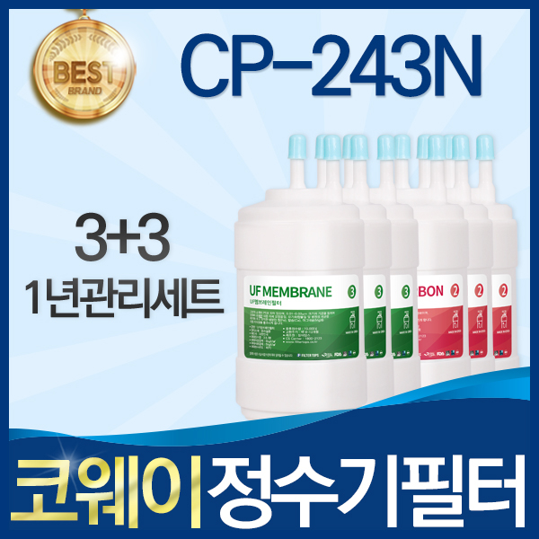 코웨이 CP-243N 고품질 정수기 필터 호환 1년관리세트 69,740원