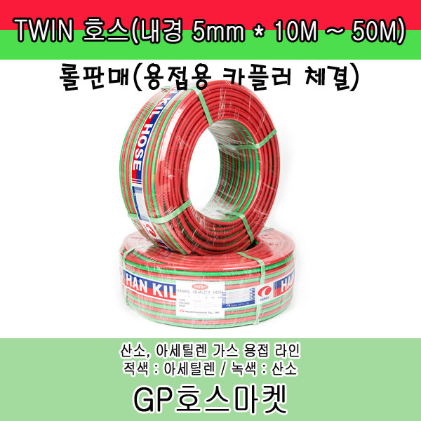 한길 쌍줄 용접 트윈 산소 아세틸렌 LPG PVC 호스 34,000원