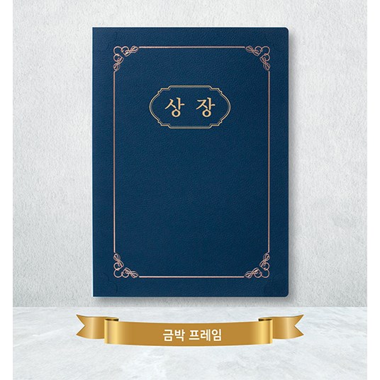 카드랜드 오플 종이 상장케이스 진곤색 / 끼움식 / 테두리 금박+문구선택 / 100매 69,600원