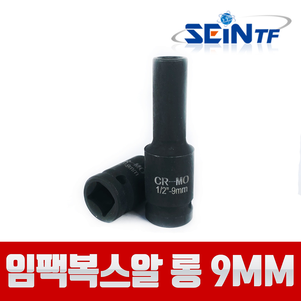 세인티에프 고강도 임팩복스알 롱 1/2 9mm 비트 육각 소켓, 1개 4,400원