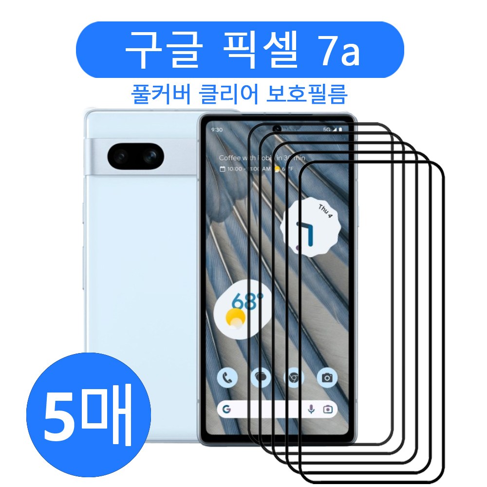 용가능[갤럭시S25/S24/S23 시리즈 호환적 ] 풀커버 고해상도 고감도 강화유리 필름 5매, 1세트 16,900원