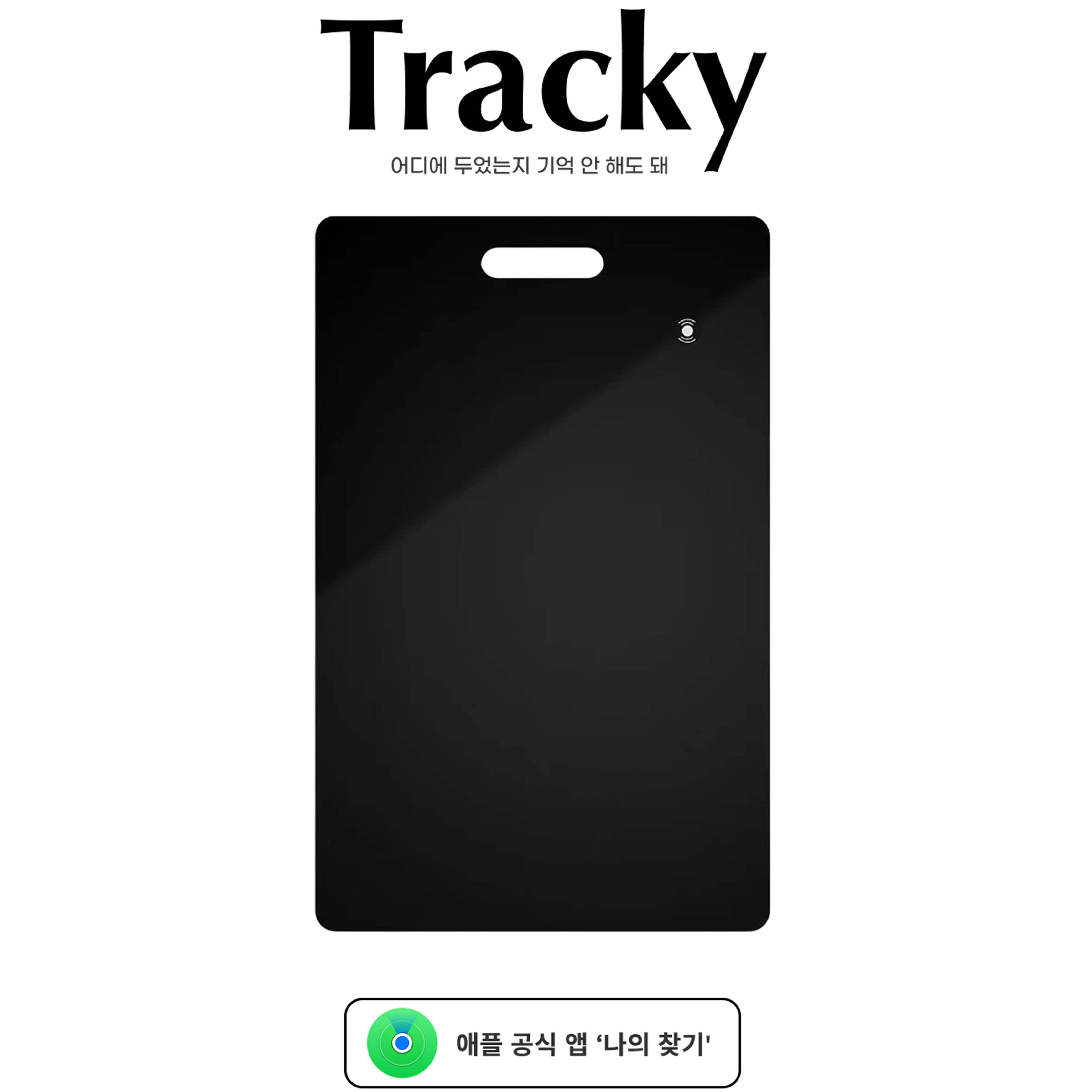 트래키 카드형 스마트태그 위치추적기 애플 에어태그 안드로이드 스마트태그, 애플, 2개 57,000원
