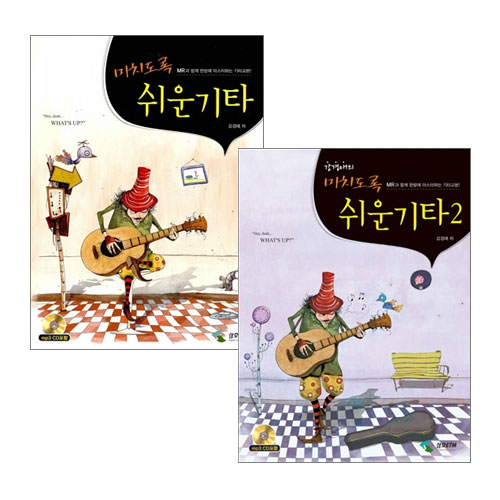 [삼호ETM] 강경애의 미치도록 쉬운기타 1-2 세트(전2권) 23,400원