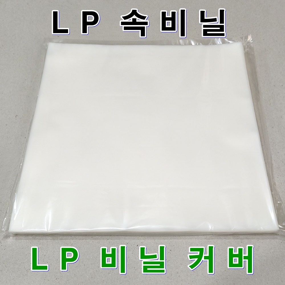 LP비닐 속비닐 100장 / 레코드 보호 비닐 커버 16,900원