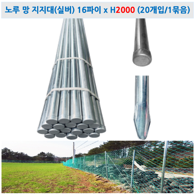 고추대 고추지지대 16파이 50개입 / 지주대 노루망 지지대 22파이 20개입 / 아이프 지주대 동물방지망 울타리망 노루망 지지대 식물 고추 묘폭 지지대, 1세트 45,300원