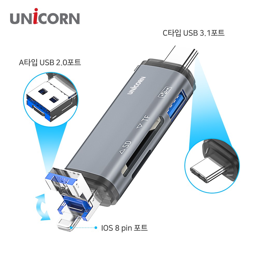 유니콘 OTG멀티카드리더기 A타입/C타입/IOS 8핀 USB3.1포트지원 XC-3000M, 1개, 메탈 12,900원