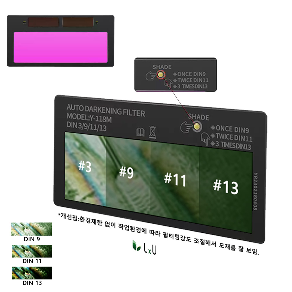 [LxU] 최신형 3단조절 용접면 자동차광 카트리지 차광면 장착 30,550원