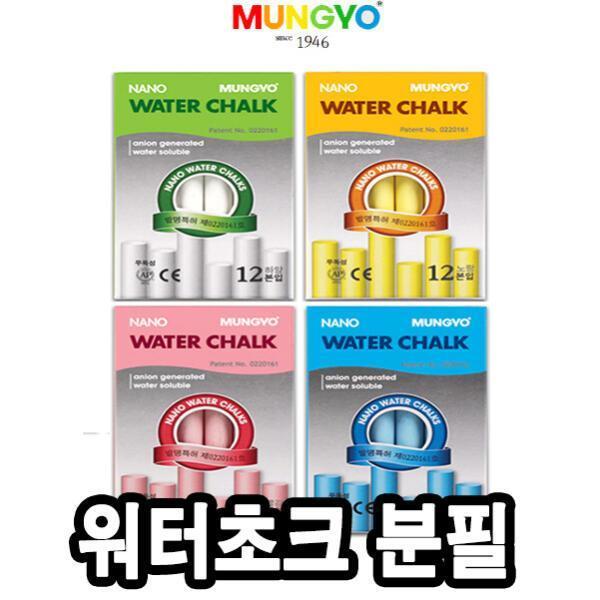 문교 워터초크 10개입 1갑/ 물분필 10개입 /먼지없는 분필/학교 선생님/학원강사 2,700원