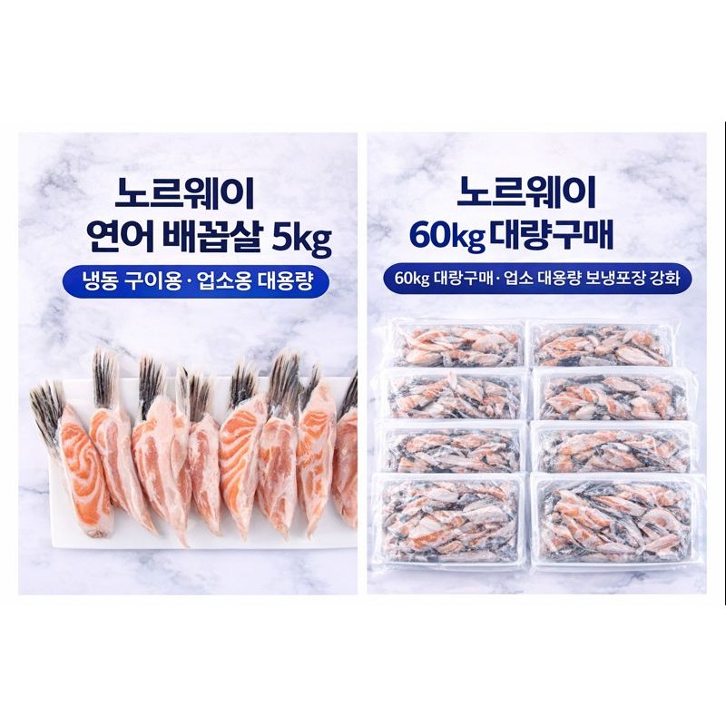 노르웨이 연어 배꼽살 5kg 냉동 구이용 연어뱃살 업소용 대용량 649,000원