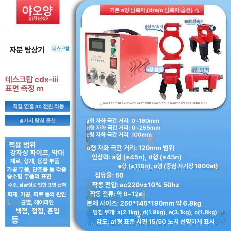 자분탐상기 초음파 탐상기 검사 균열 주조 결함 검사 2,340,300원