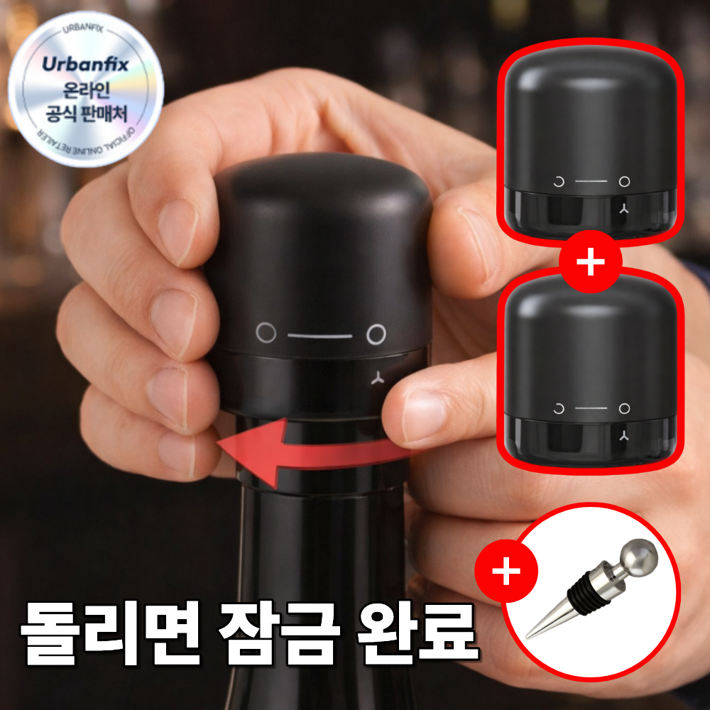 어반픽스 돌리는 진공 와인 스토퍼 마개 2P, 2개, 블랙 9,900원