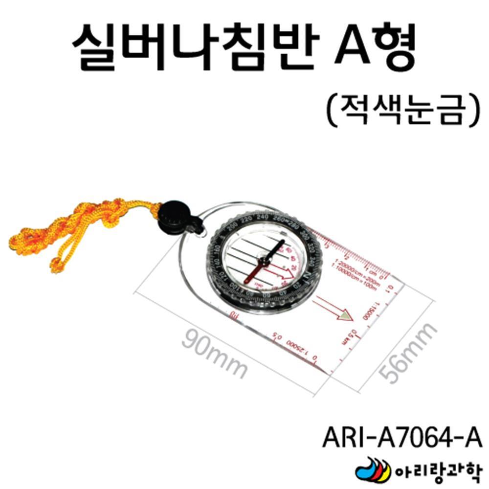 목걸이형 어린이 실버 실험용 나침반 적색눈금 미니 13,170원