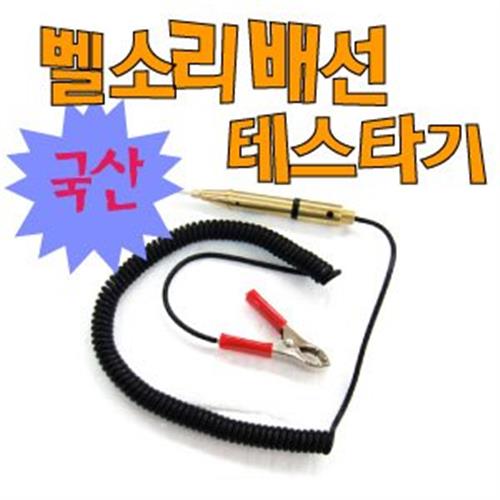 벨소리 배선 테스터기 리빙툴스 자동차배선 단선테스터기 자동차 DC12V-24V측정 15,300원