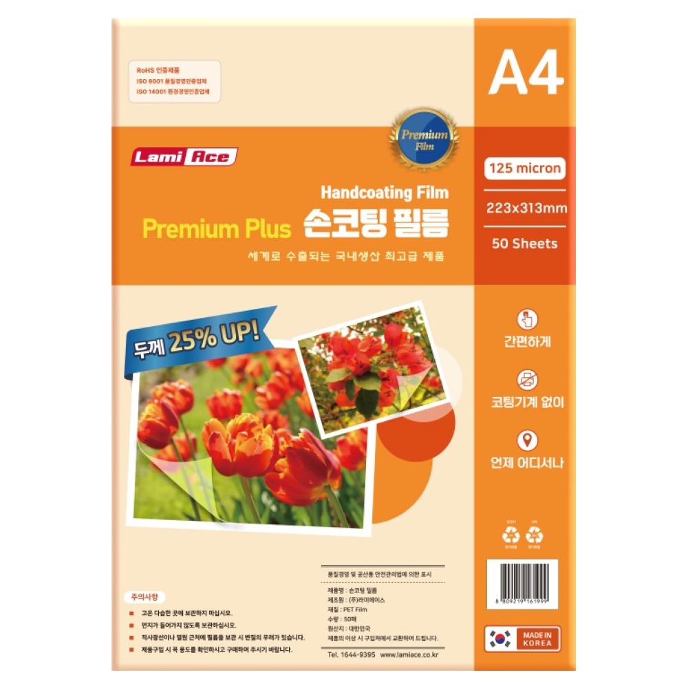 라미에이스 국내산 프리미엄 플러스 손코팅필름 125MIC 9,630원