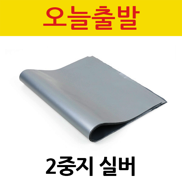 황제포장산업 HDPE 접착식 택배봉투 은먹색 57,840원