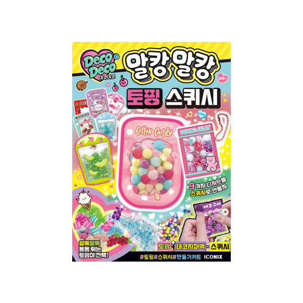 데코데코 말캉말캉 토핑 스퀴시 만들기 장난감 17,200원