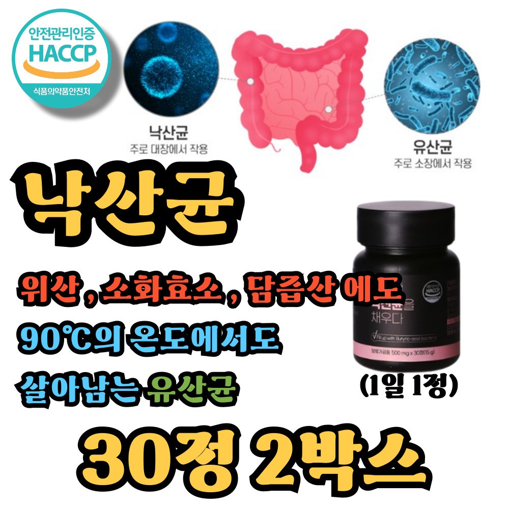 포스트바이오틱스 유산균추천 낙산균 비피더스 프로바이오틱스유산균 40,500원