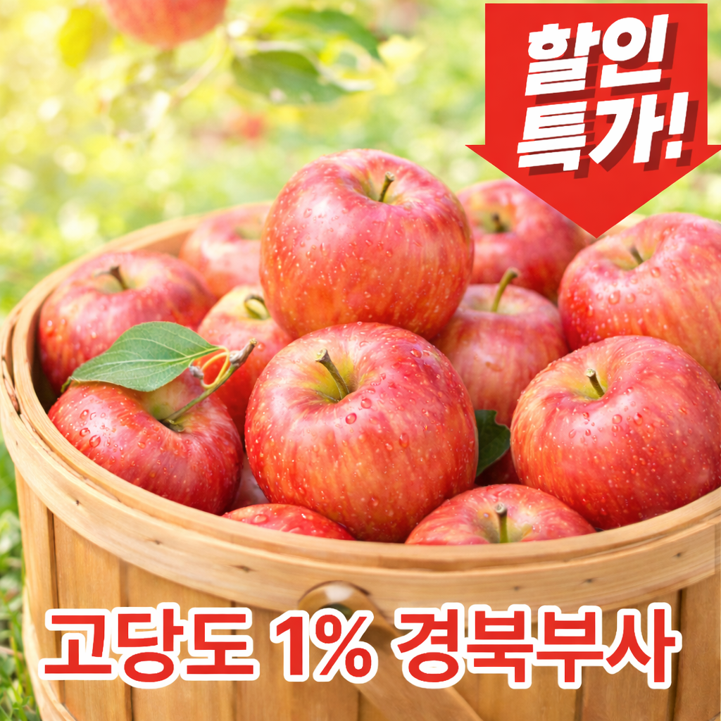 [한정 초특가] 부사사과 경북 꿀 고당도 사과 52,900원