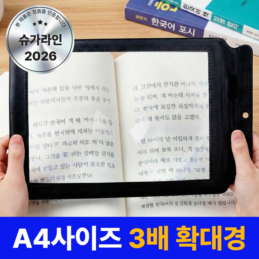 슈가라인 A4 와이드 독서 돋보기 사각 가죽 확대경 11,430원