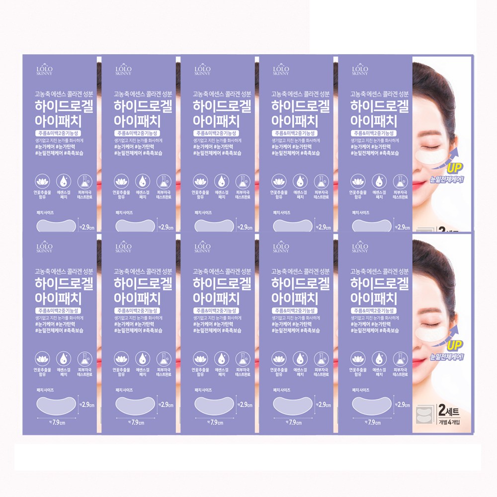 로로스키니 하이드로겔 콜라겐 아이 패치 눈밑 눈가 주름 다크서클 없애는법 LS0069 14,800원