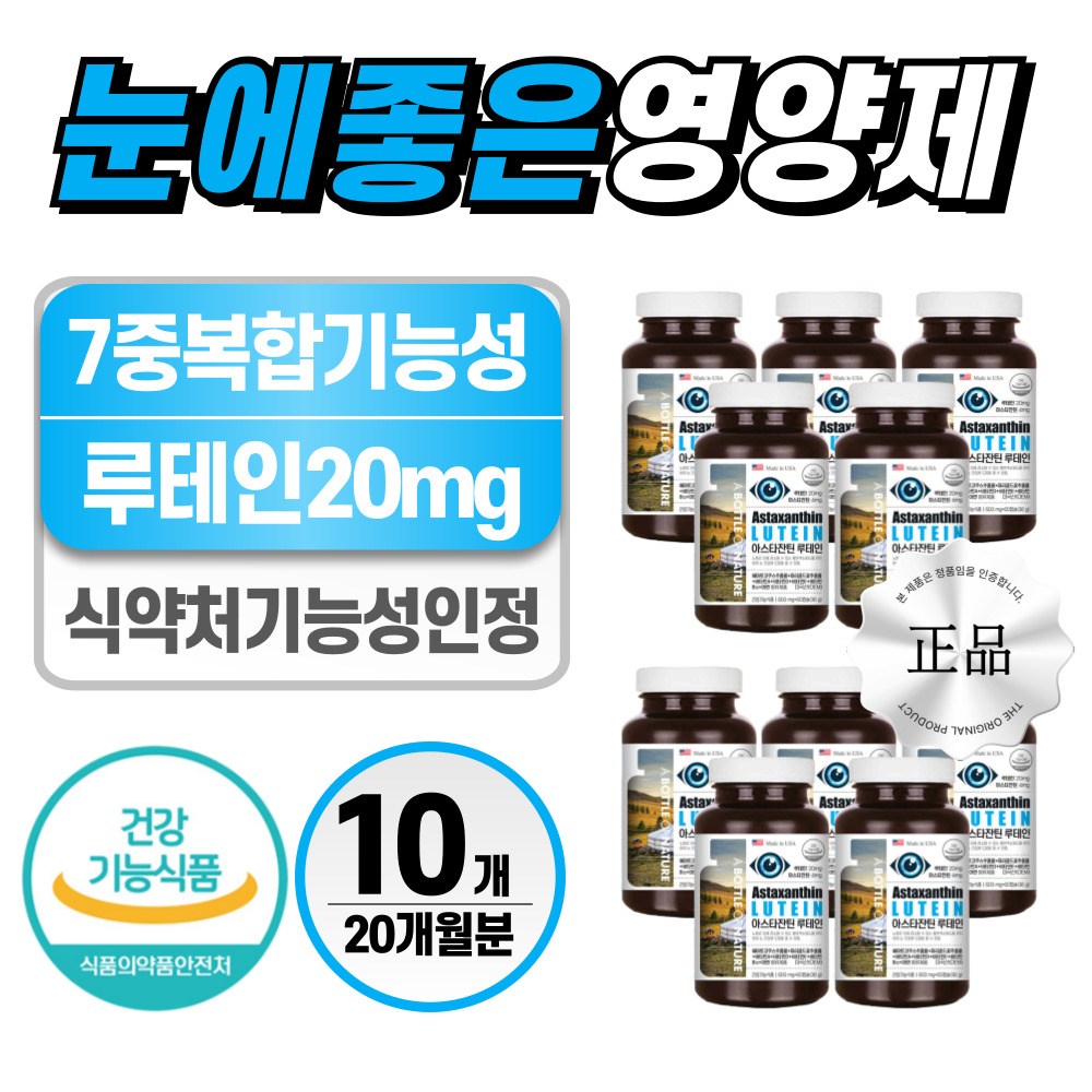 눈 영양제 헬시위듀 루테인 아스타잔틴 헤마토코쿠스 346,000원