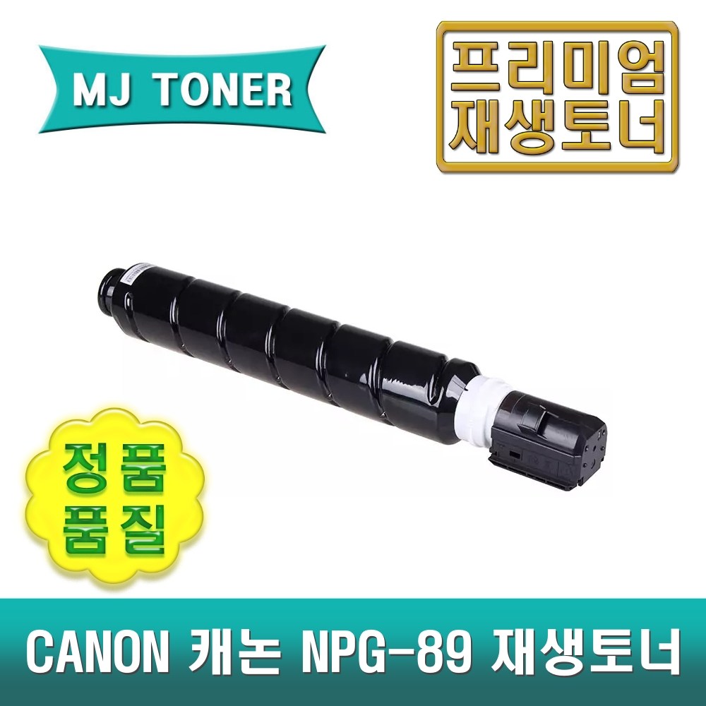 캐논 NPG-89 재생토너 IR ADV DX 4925 DX 4935 DX 4945 imageRUNNER NPG89 59,500원