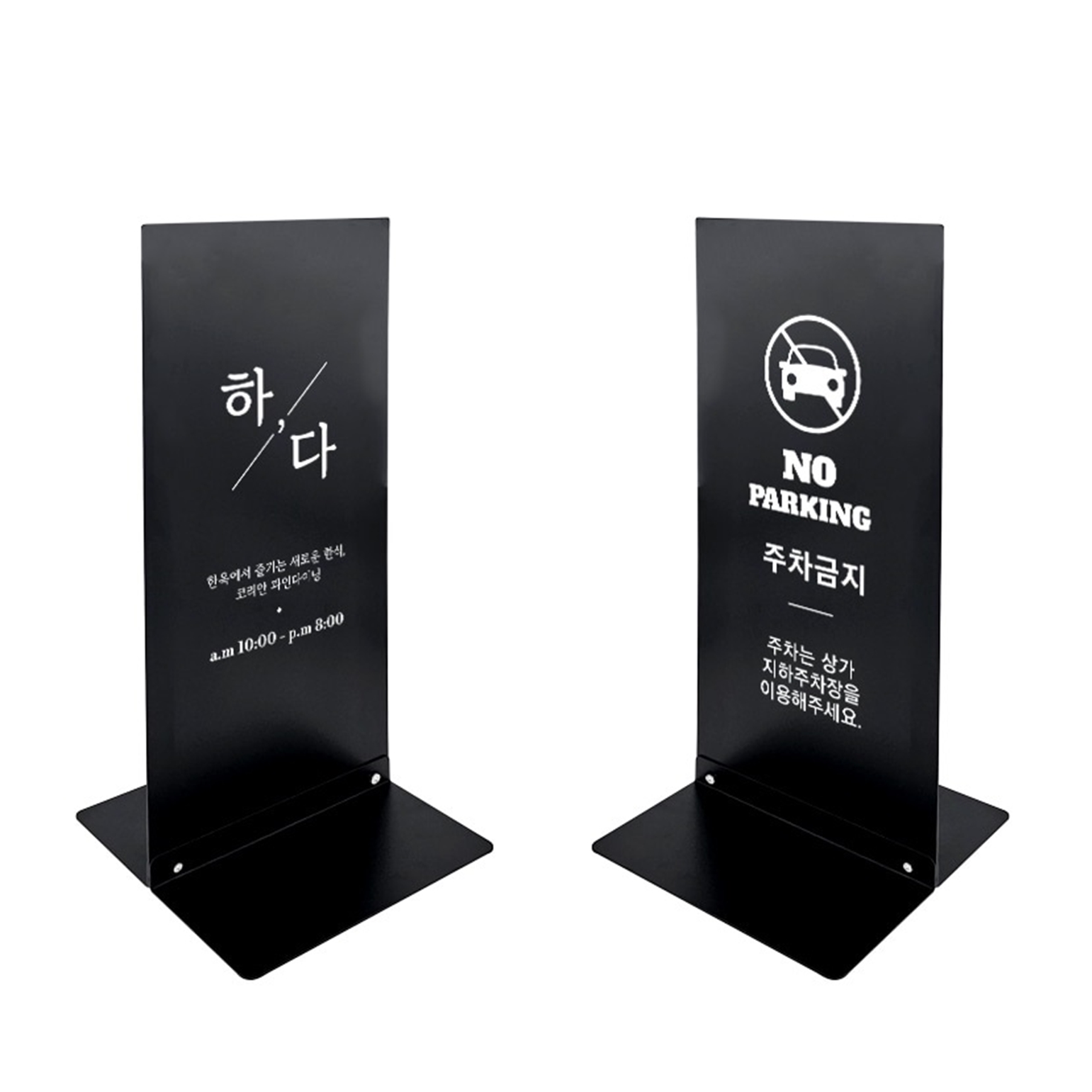 플레이트 입간판 철제보드 주문제작 디자인 실사출력 카페 주차안내 철제입간판, 1개, 화이트, 블랙 81,500원
