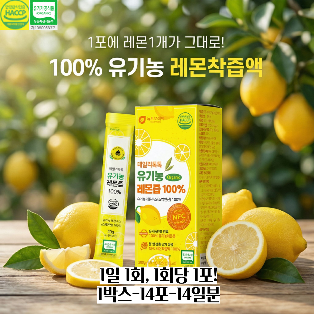 남녀노소 100% 스페인산 유기농 레몬즙 100% NFC 착즙액 데일리 톡톡 클렌즈 HACCP 인증 뉴트로웨이 스틱형 14,포 (14일분) 14,000원