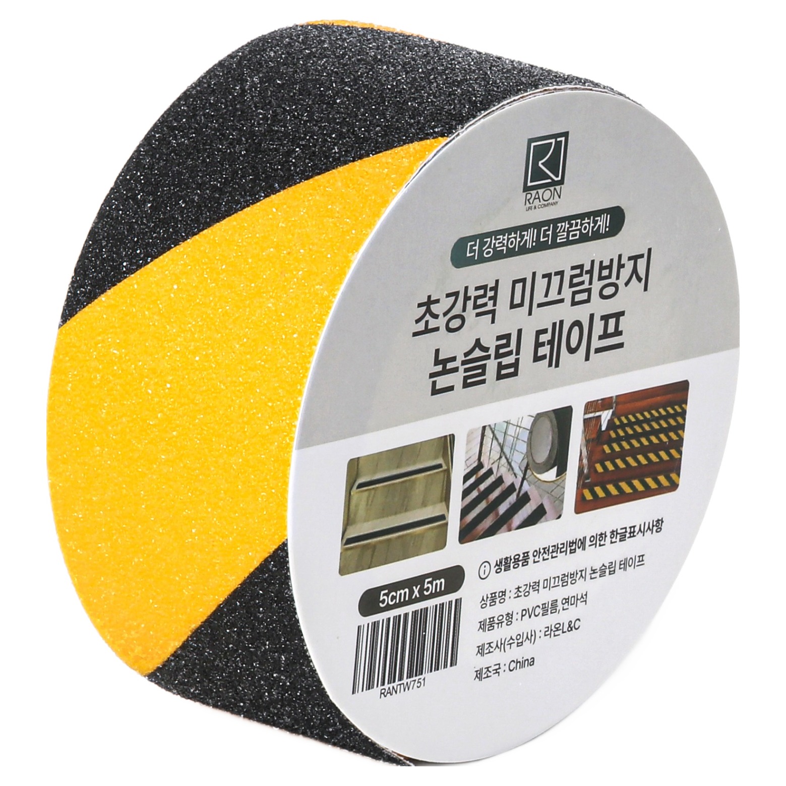라온 초강력 미끄럼방지 논슬립 테이프 옐로우블랙, 1개 3,500원