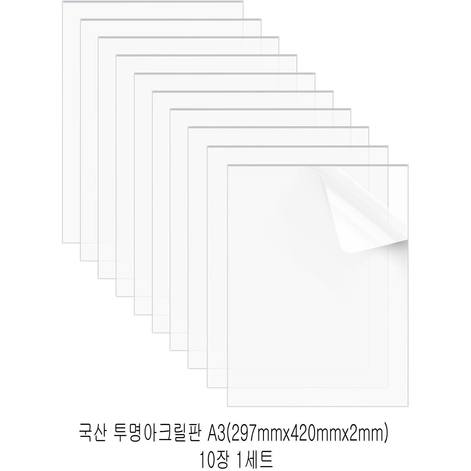 다한진 투명 아크릴 A3(297mm420mm*2T) 두께2mm DIY용 미술용 그리기판, 10개 29,900원